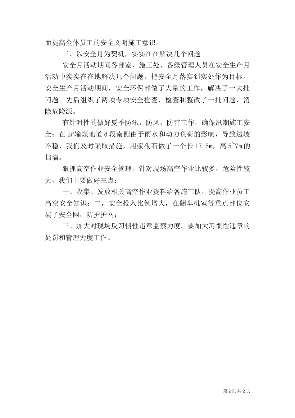 电力安全生产月活动总结（一）_第2页