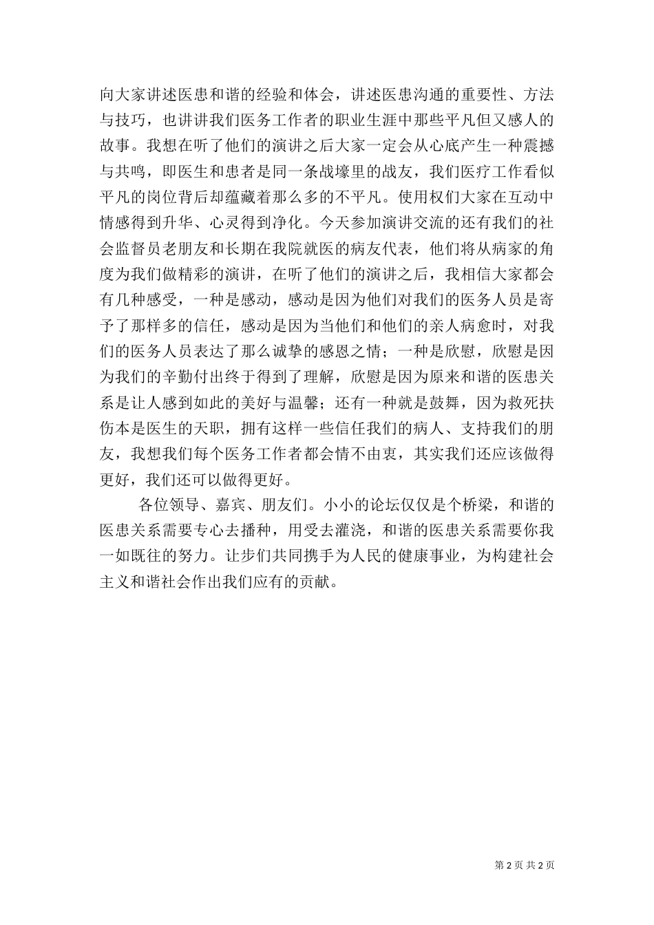 医院整体形象提升演讲稿_第2页