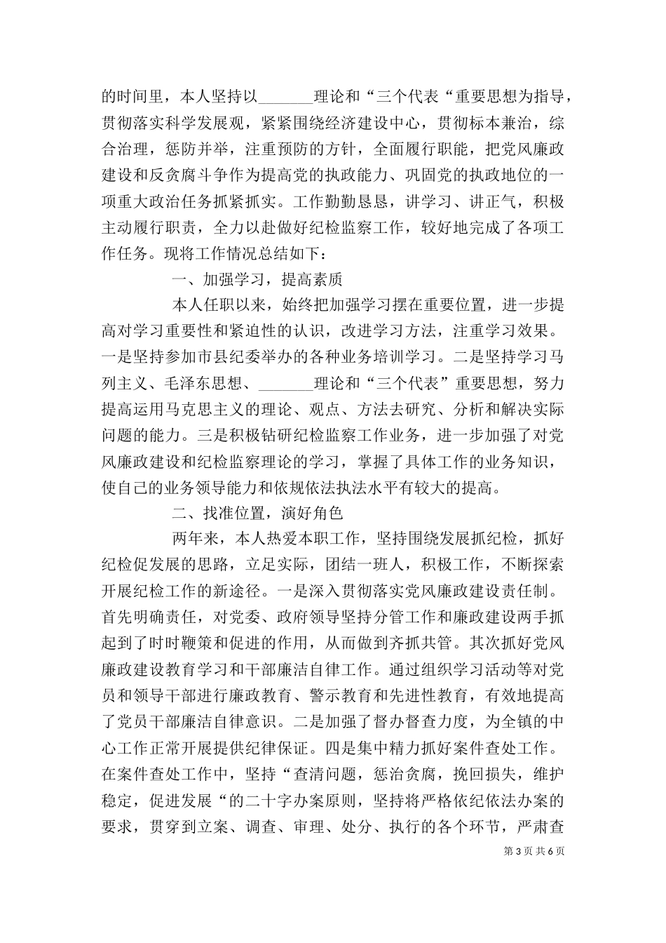2023年纪委个人工作总结_第3页