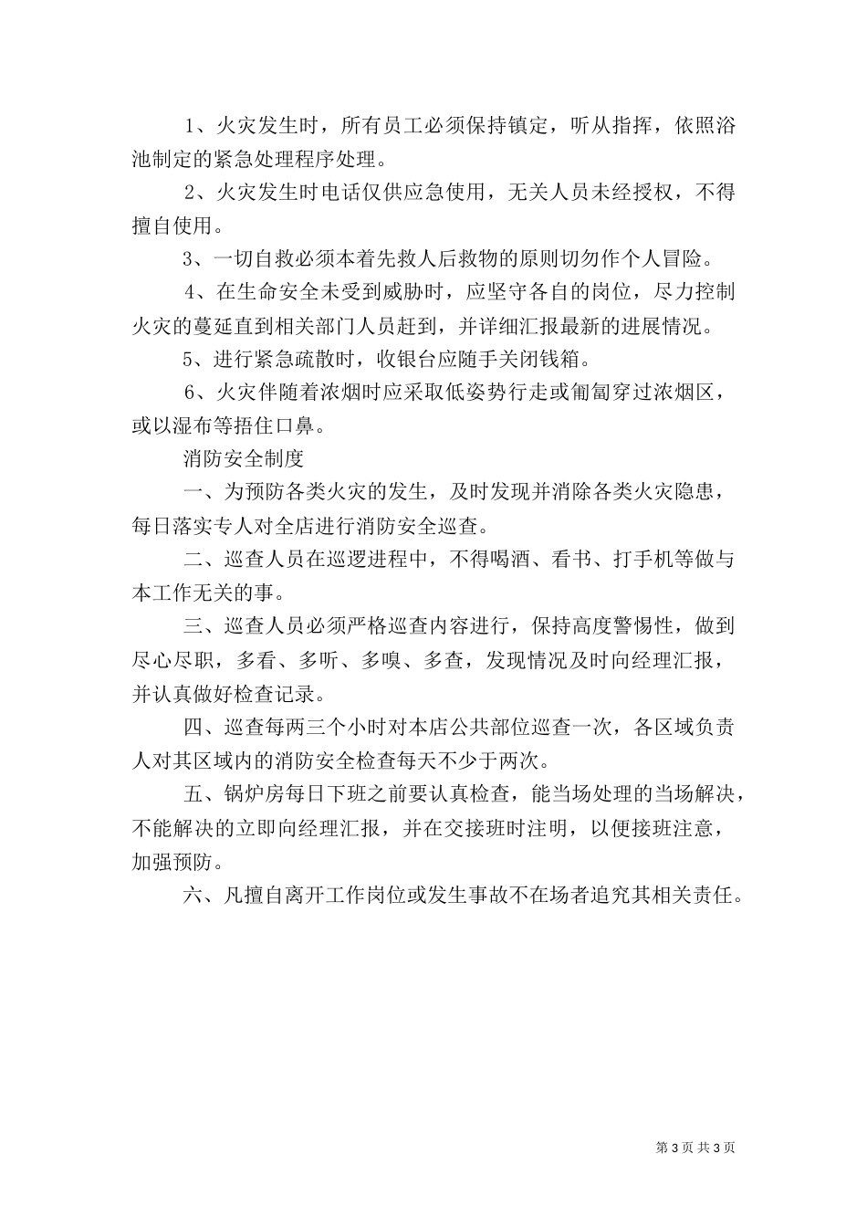 消防安全重点单位灭火、应急预案范文（一）_第3页