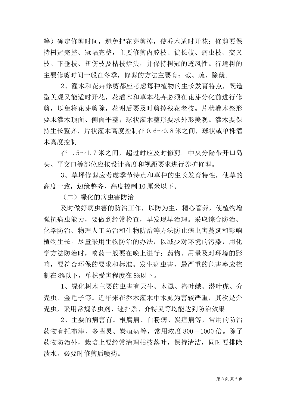 公路绿化的作用及养护管理（二）_第3页