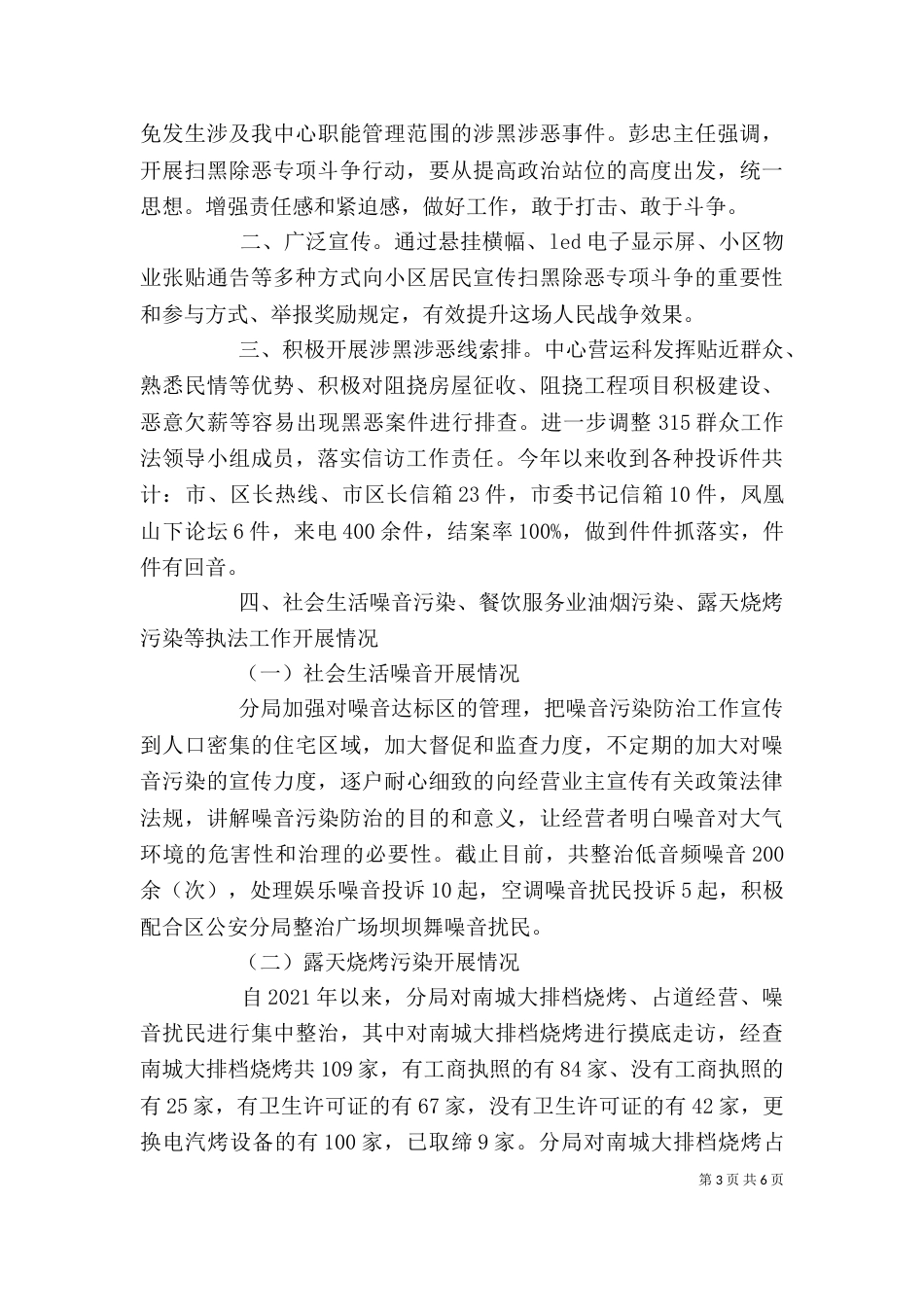 个人扫黑除恶自查问题_第3页