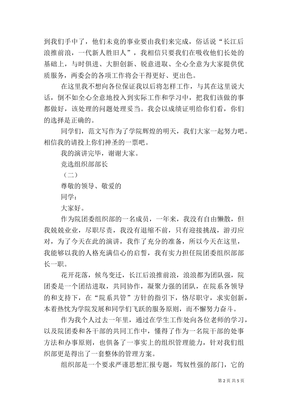 竞选组织部部长演讲稿（二）_第2页