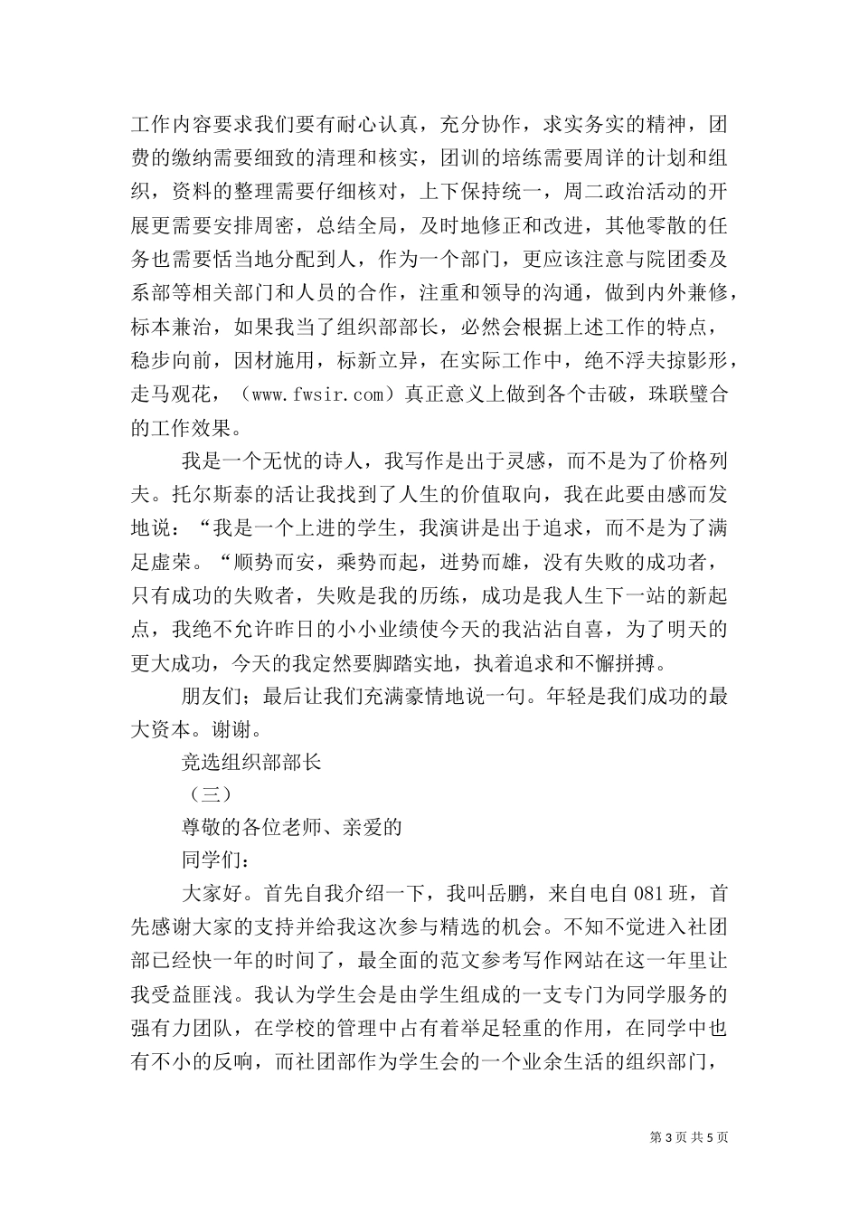 竞选组织部部长演讲稿（二）_第3页