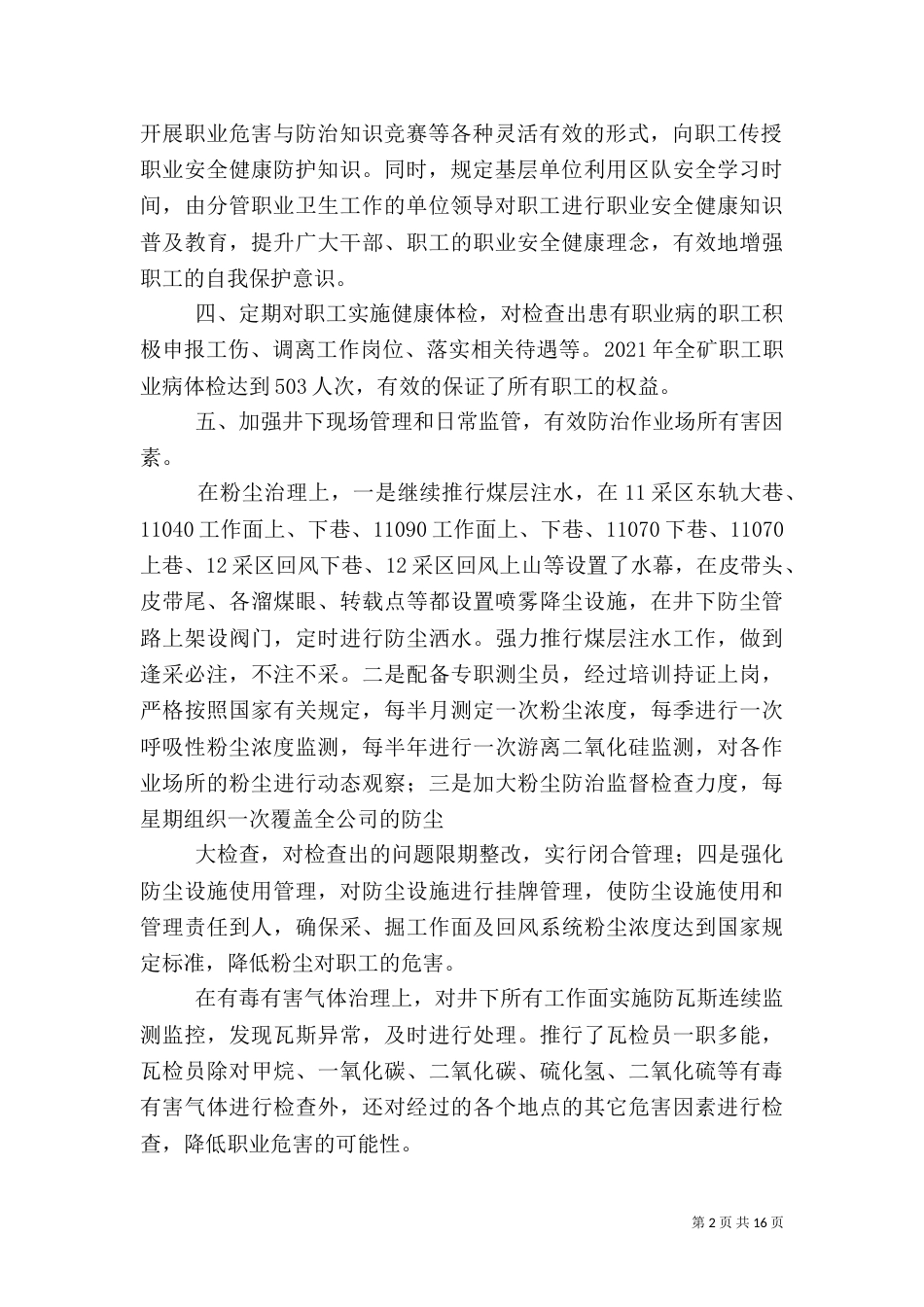 职业卫生汇报材料_第2页