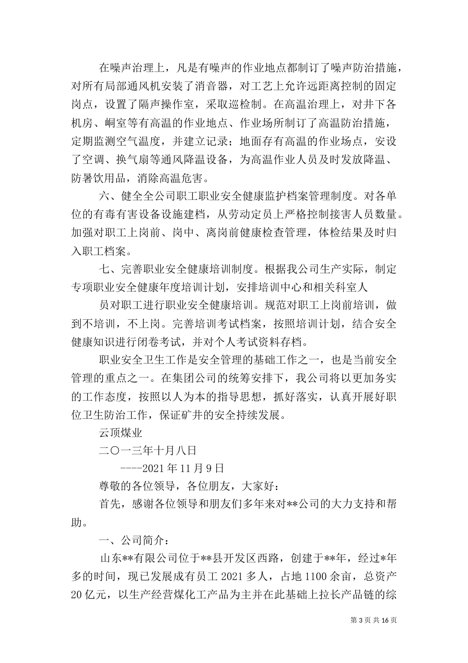职业卫生汇报材料_第3页