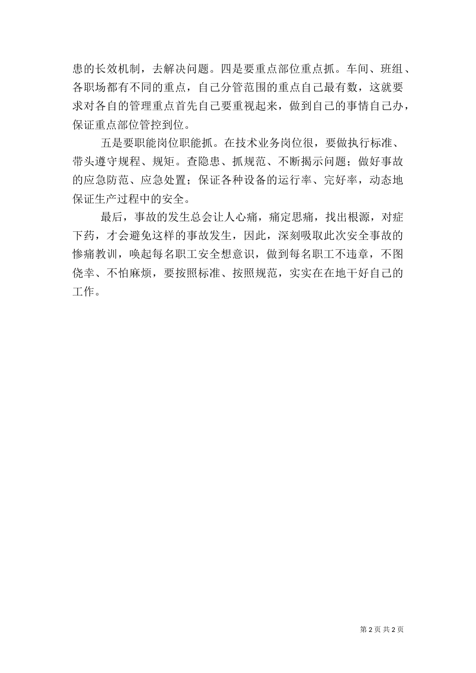 安全反思总结五篇（一）_第2页