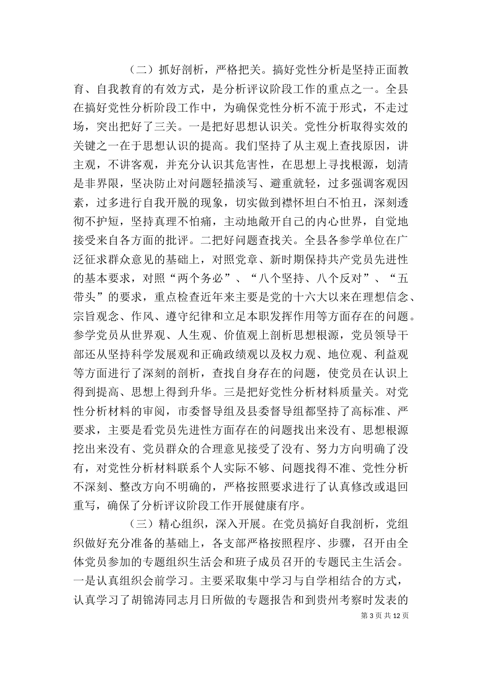 在分析评议阶段总结及整改提高转段动员会上的讲话（二）_第3页