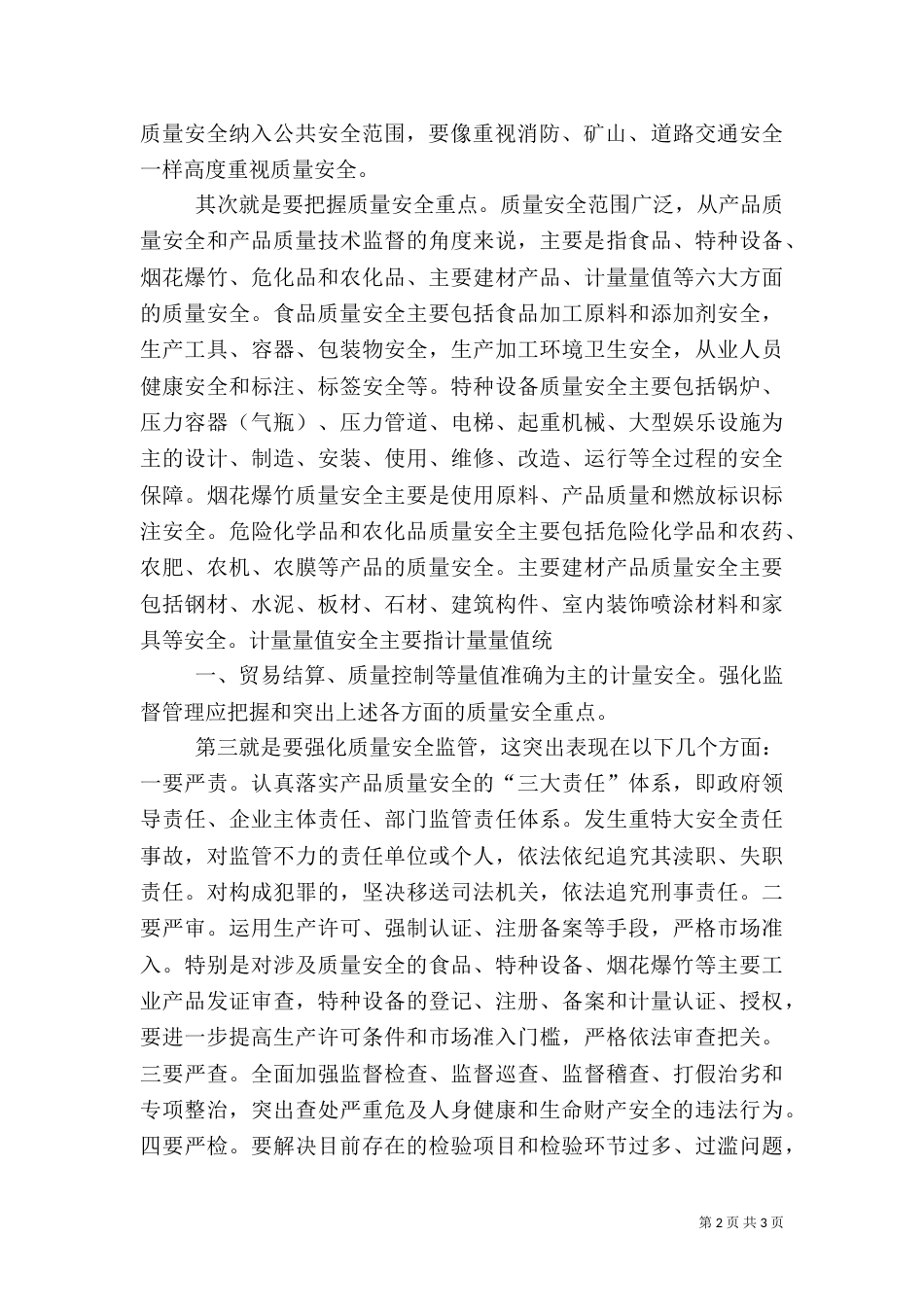 抓质量保安全演讲稿_第2页