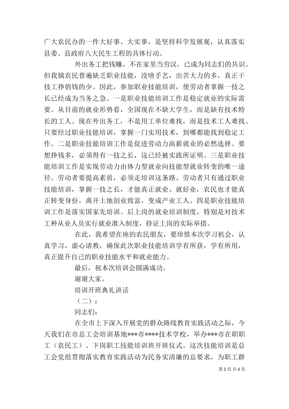 培训开班典礼讲话_第2页
