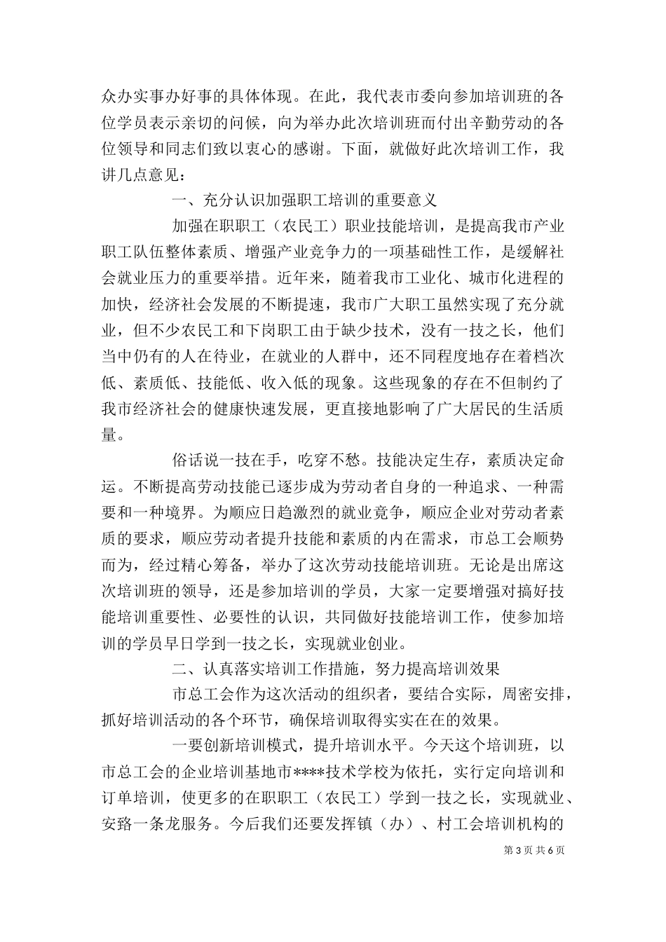 培训开班典礼讲话_第3页
