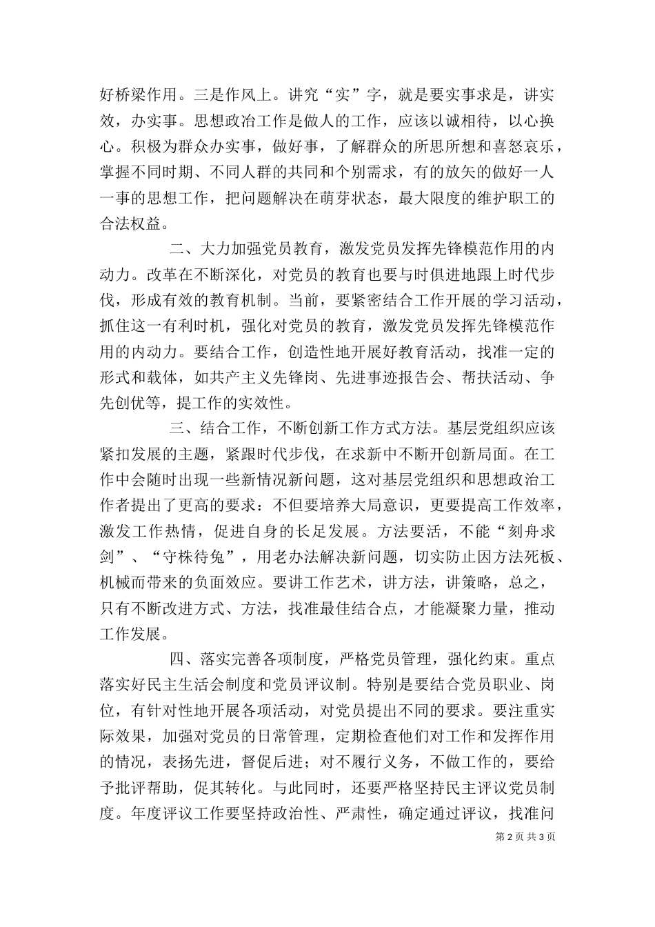 基层心得体会范文_第2页