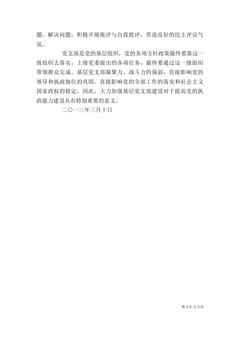 基层心得体会范文_第3页