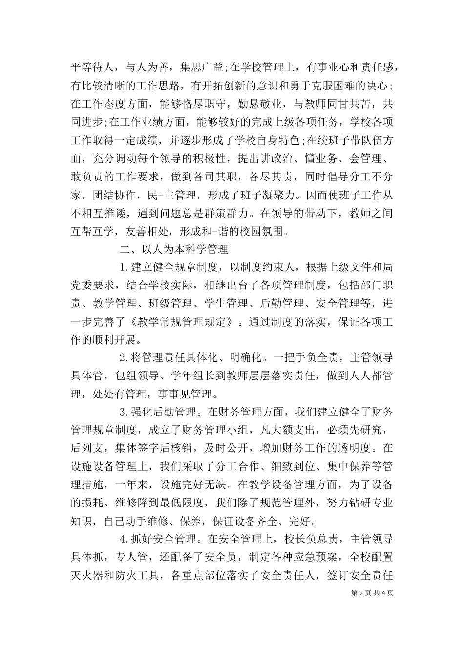 学校述职报告最新_第2页