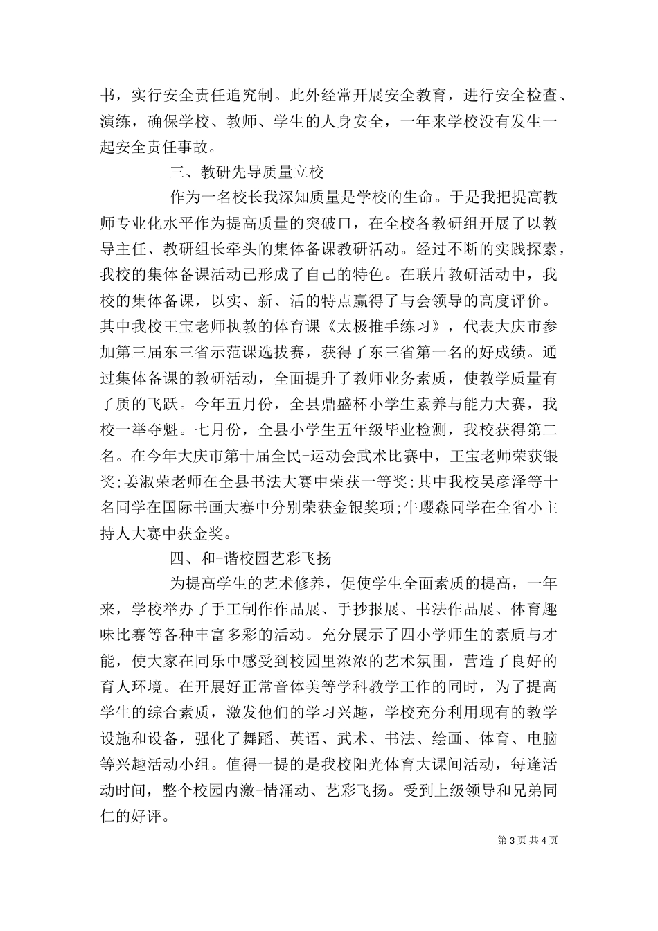 学校述职报告最新_第3页