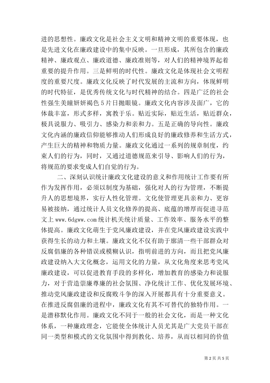 统计工作总结范文  2篇（一）_第2页