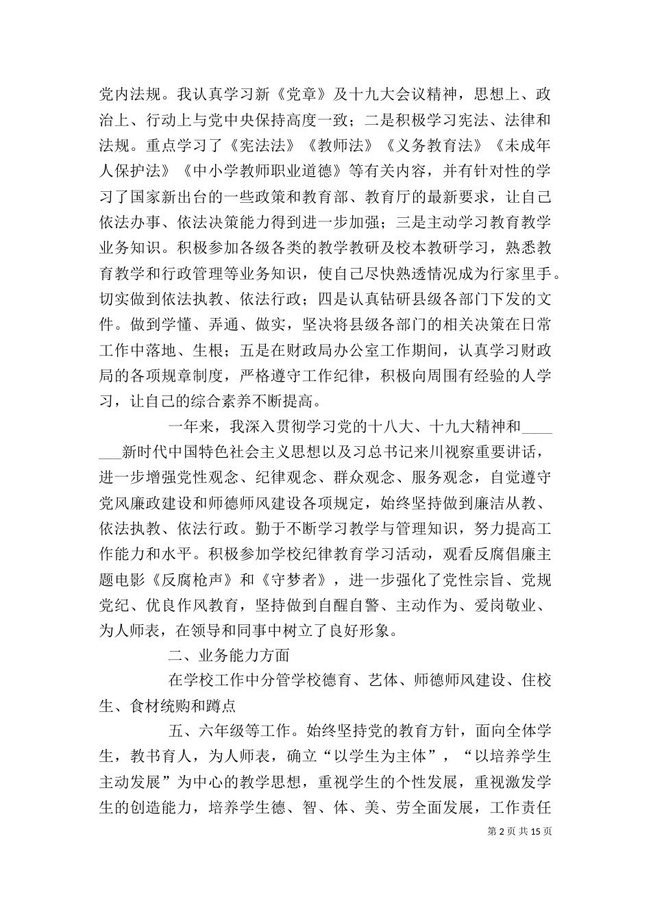 个人述职报告(2021.6)5篇_第2页