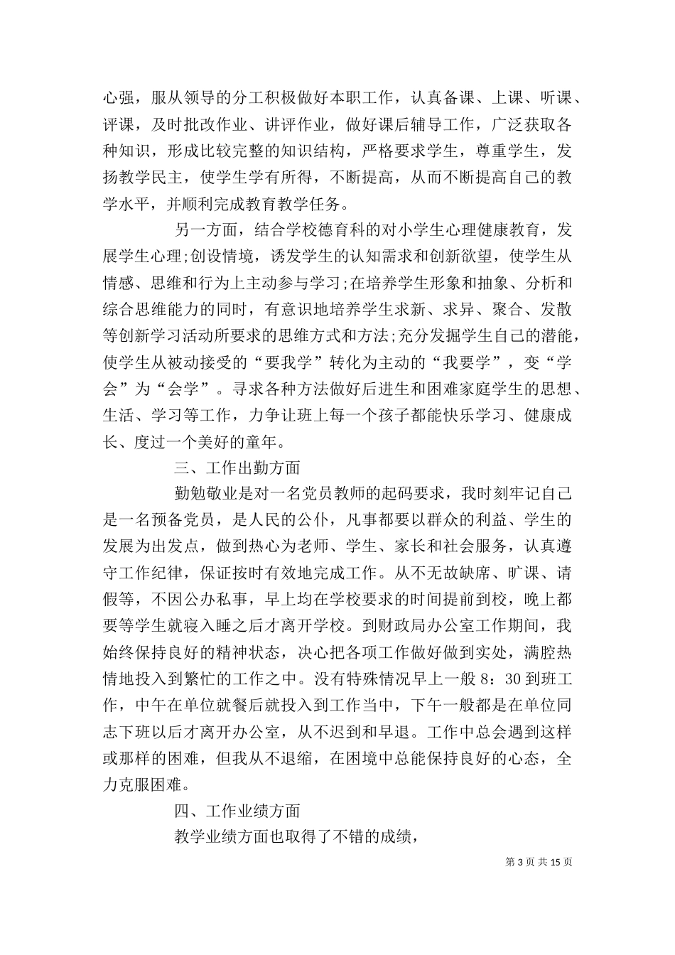 个人述职报告(2021.6)5篇_第3页