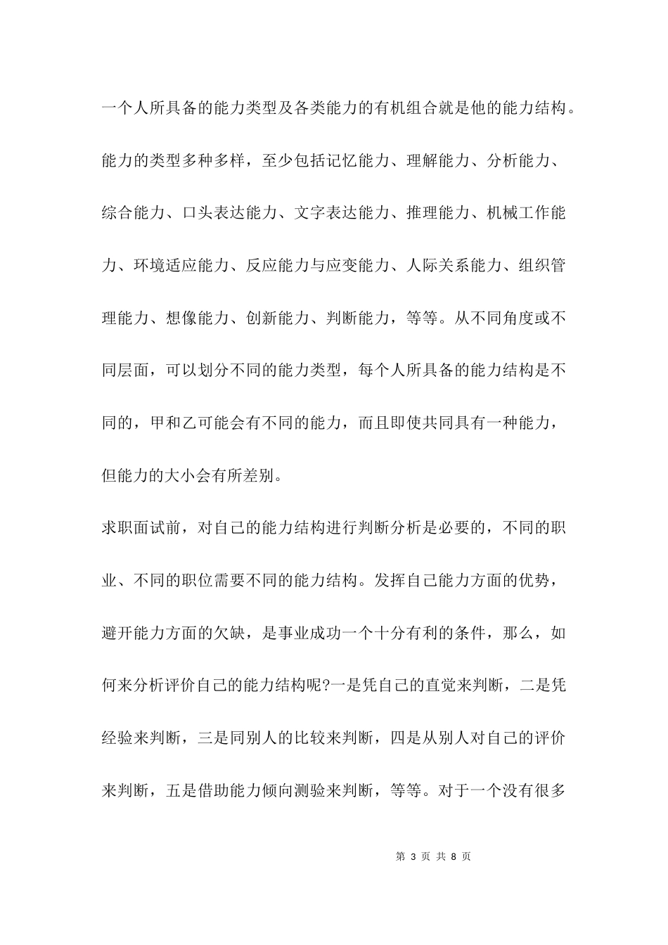 面试时对自己的评价_第3页