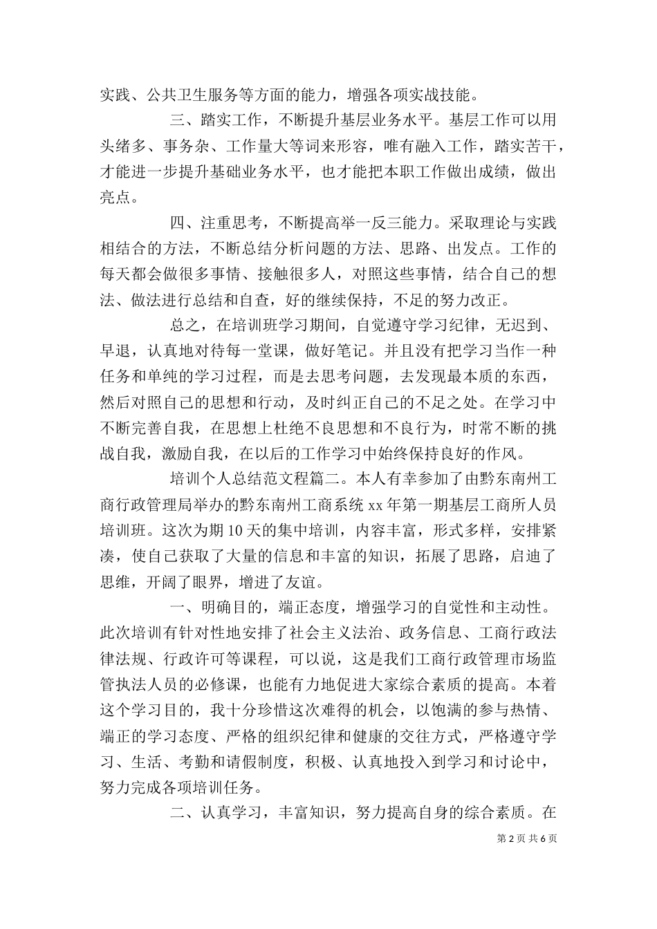 培训个人总结范文程3篇_第2页