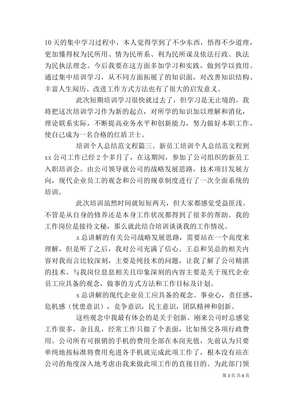 培训个人总结范文程3篇_第3页