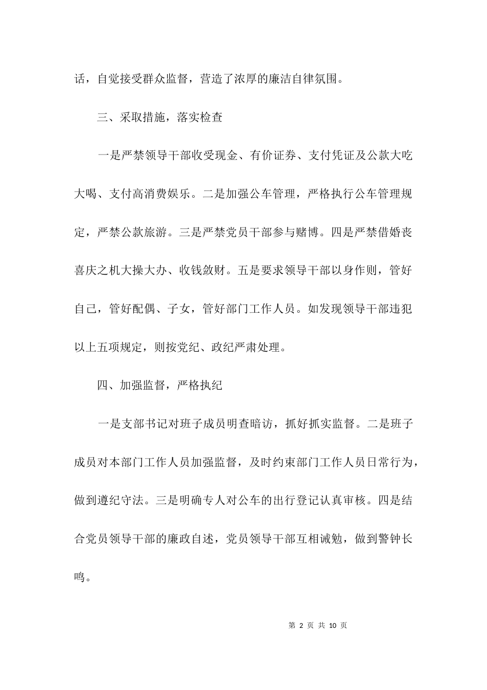 医保局领导干部廉洁自律汇报材料3篇_第2页