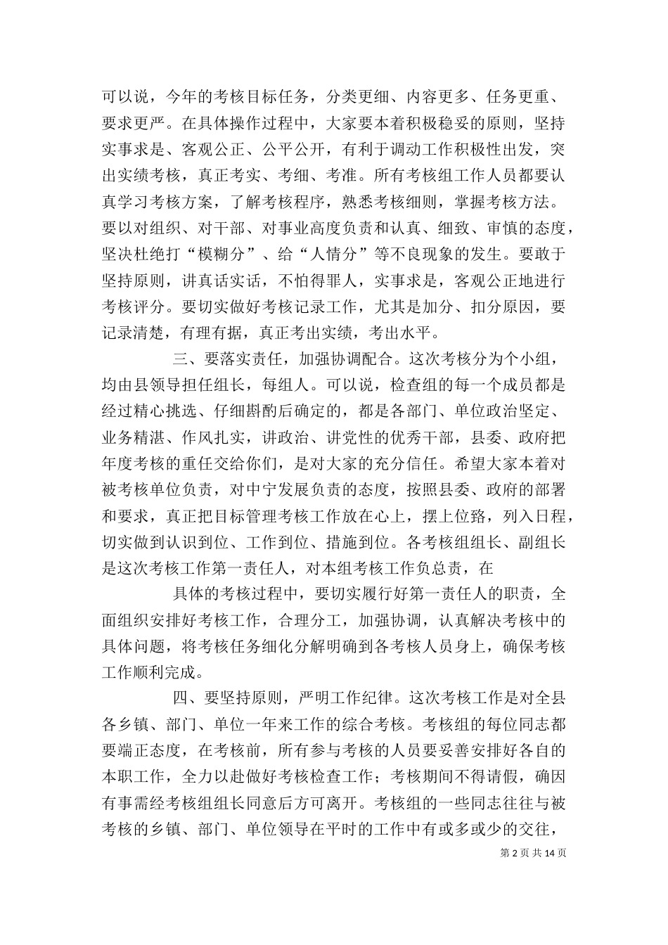 考核动员大会上的讲话_第2页