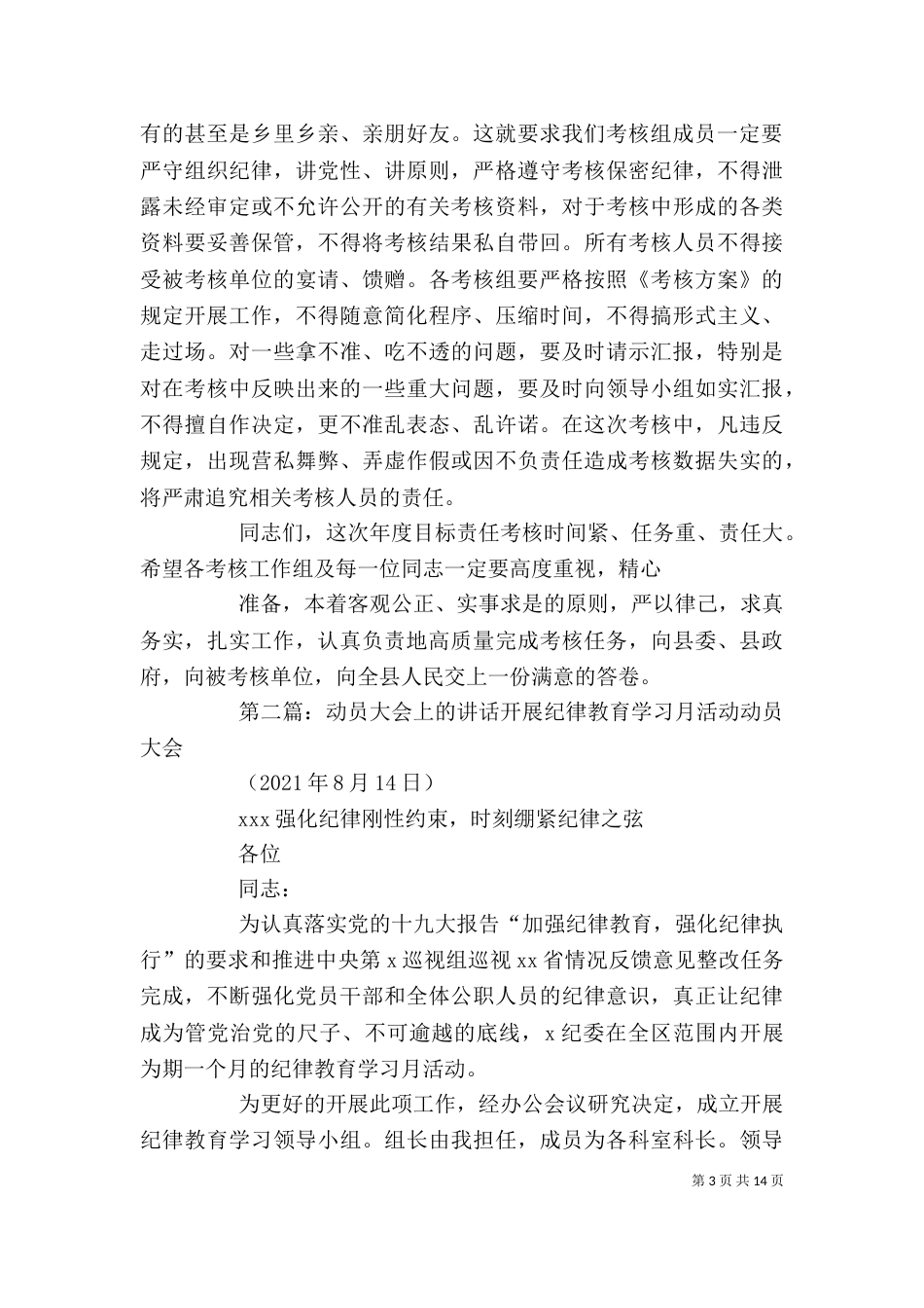 考核动员大会上的讲话_第3页