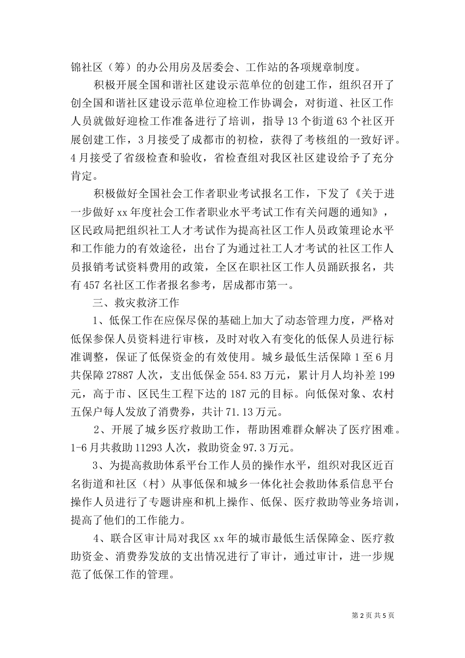 民政局2021年上半年工作总结范文（一）_第2页