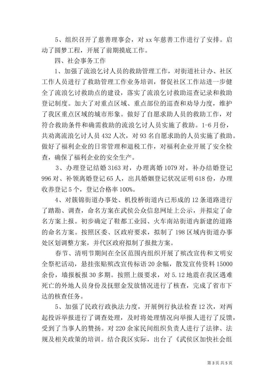 民政局2021年上半年工作总结范文（一）_第3页