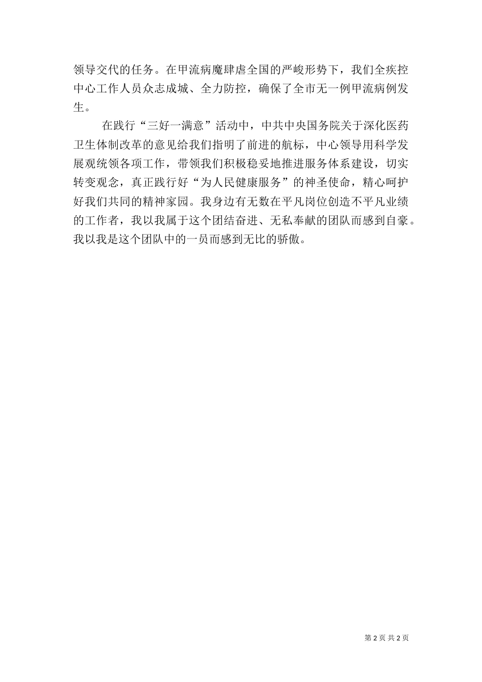 职业卫生演讲稿_第2页