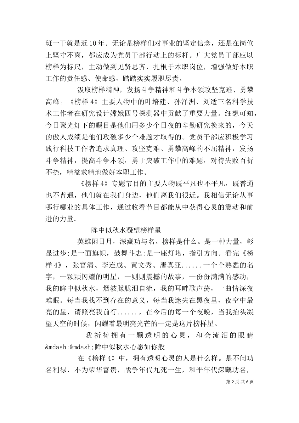 学习榜样4心得体会(范文8篇)_第2页