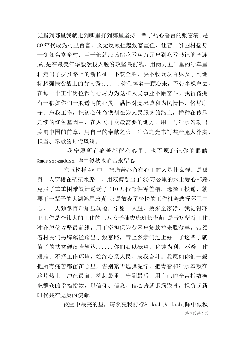 学习榜样4心得体会(范文8篇)_第3页