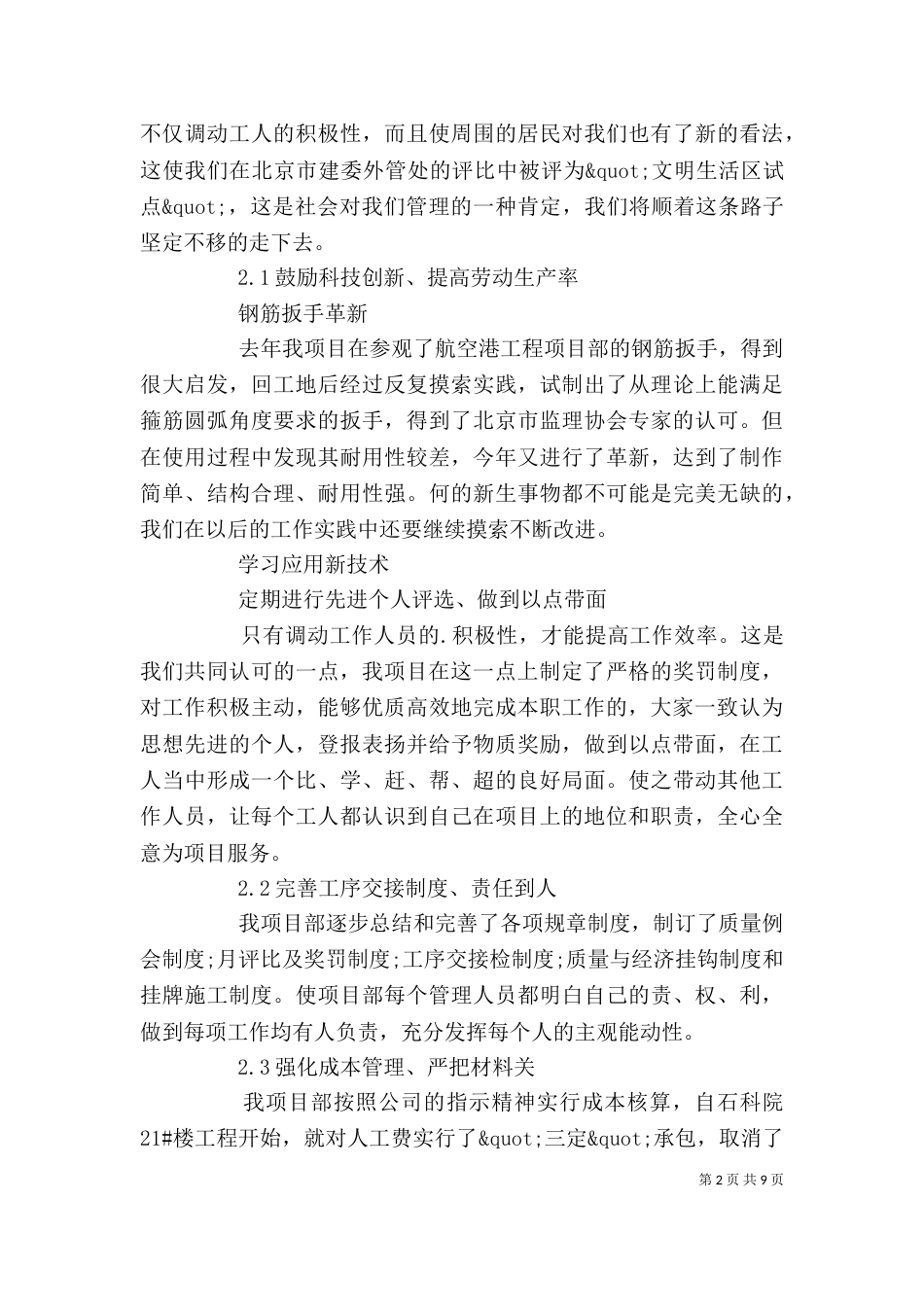建筑企业年度工作述职报告范文大全_第2页