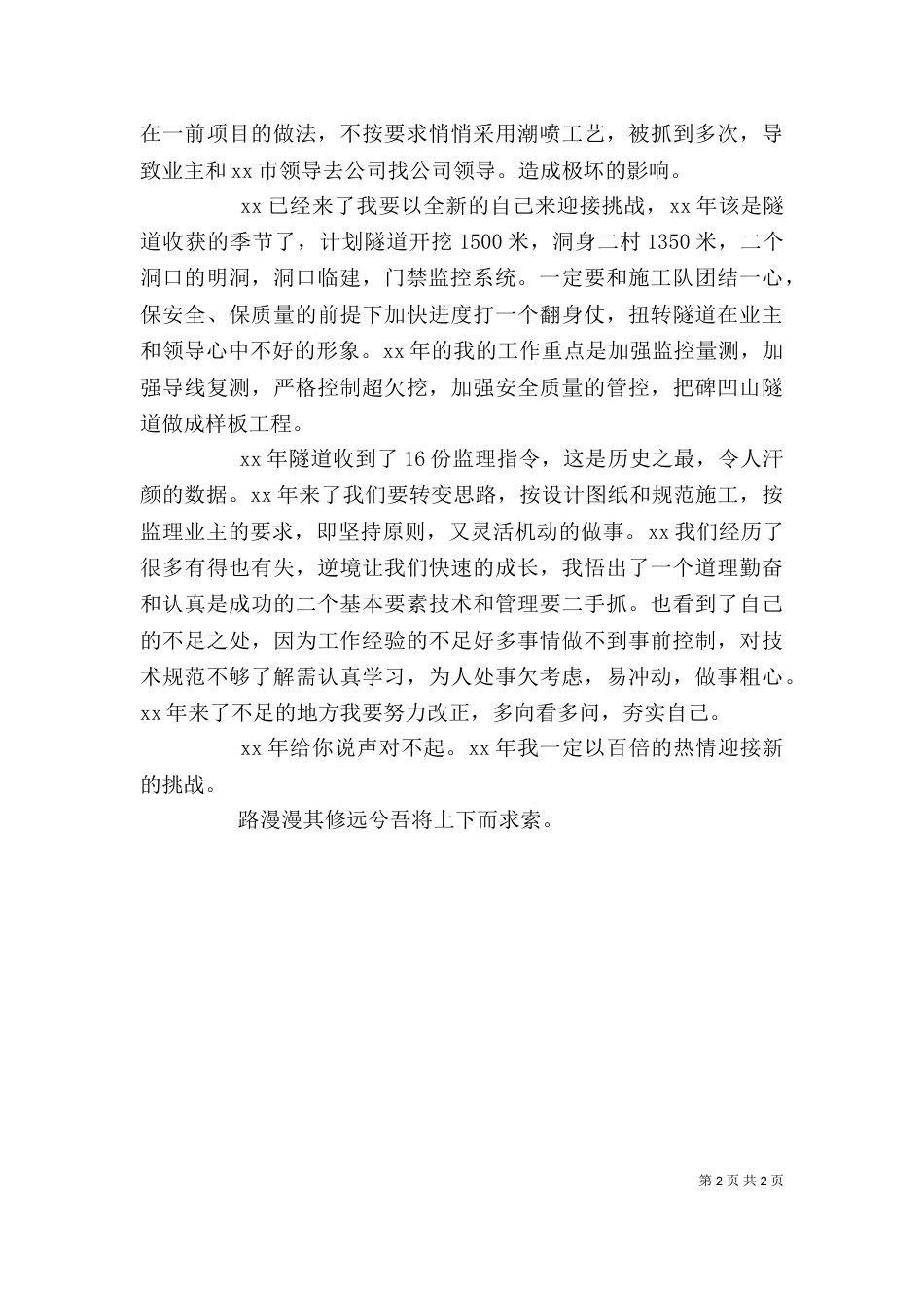建筑公司2021年度个人工作总结_第2页