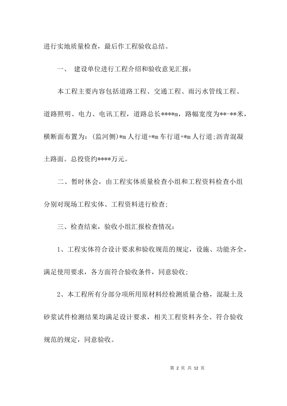 （精选）项目竣工验收报告范文_第2页