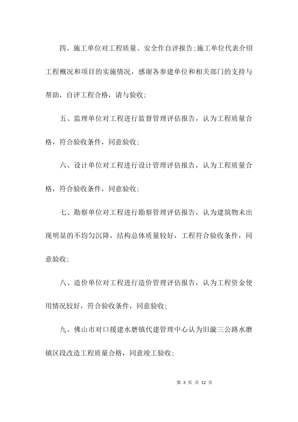 （精选）项目竣工验收报告范文_第3页