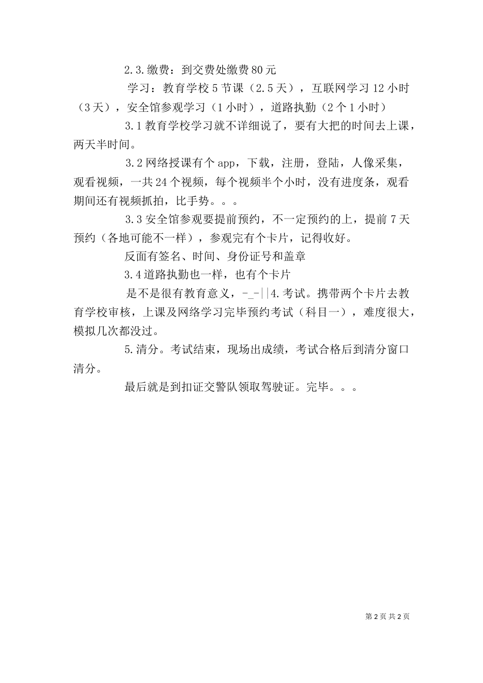 驾驶证学习心得体会大全（一）_第2页