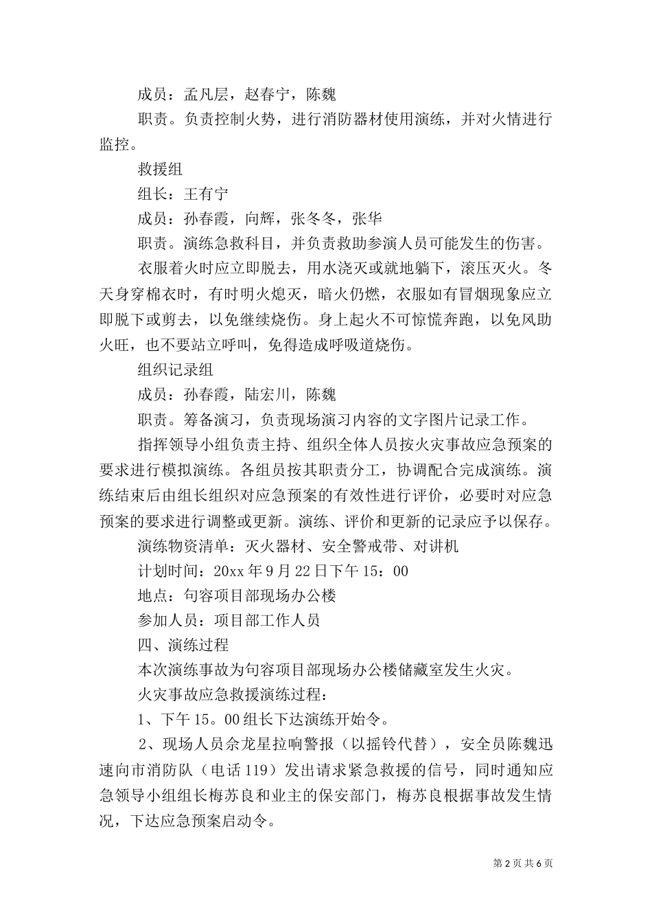 安全应急演练年度工作计划书（二）_第2页