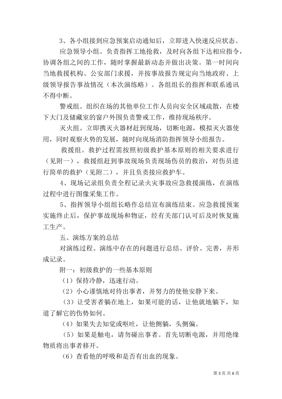 安全应急演练年度工作计划书（二）_第3页