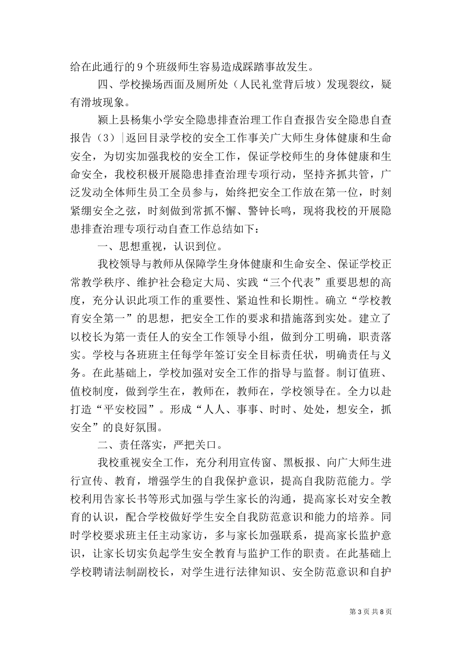 安全隐患自查报告4篇_第3页