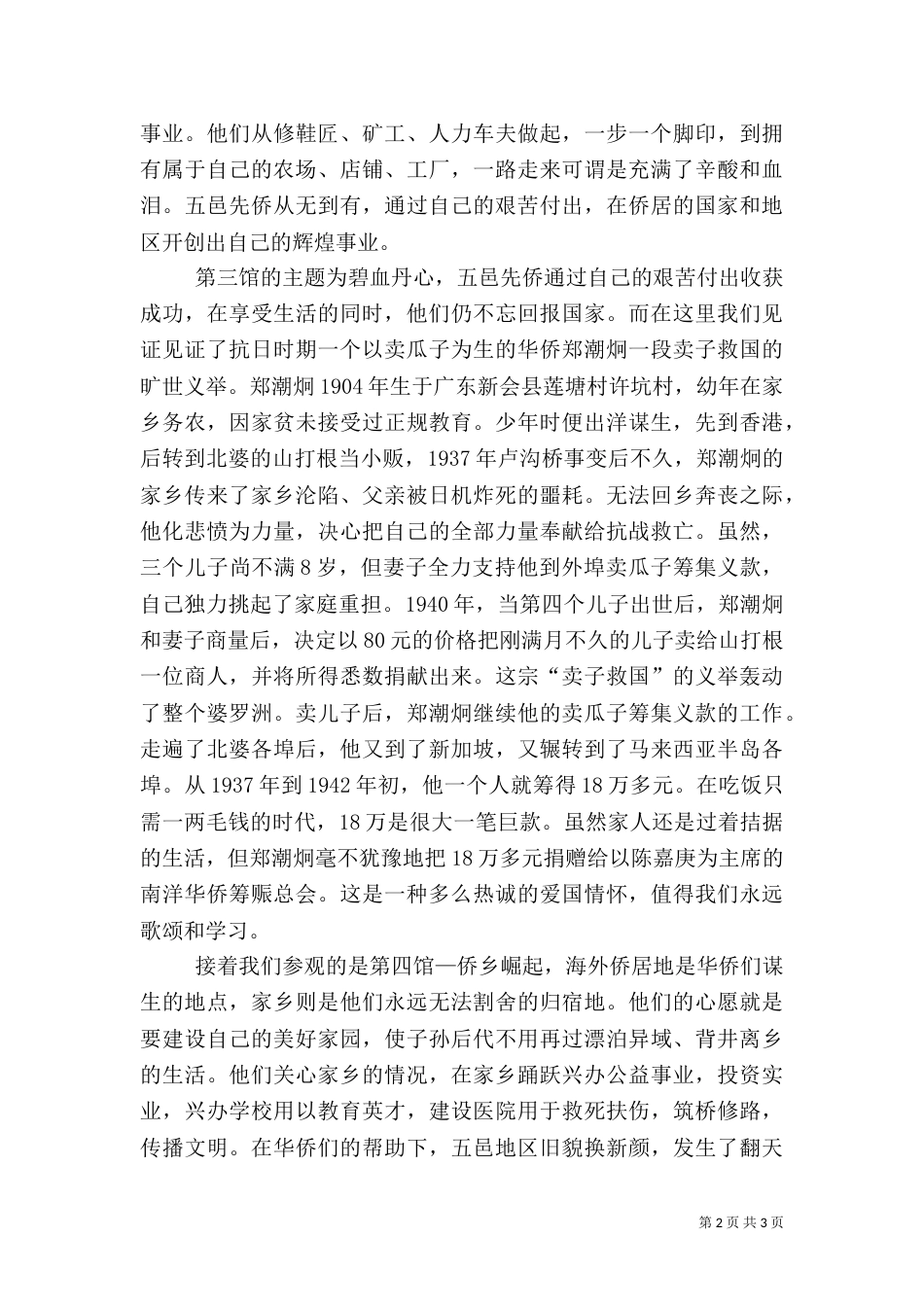 华侨华人博物馆参观心得（二）_第2页