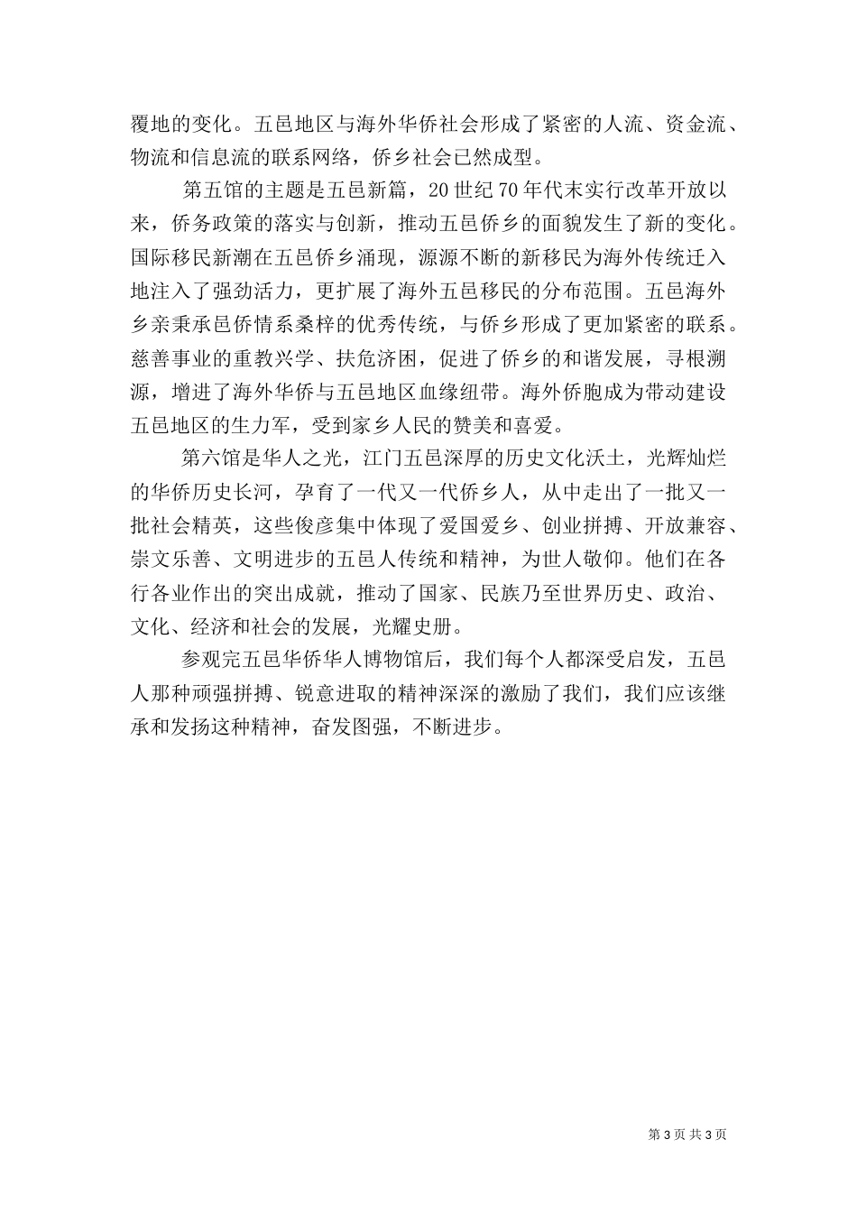 华侨华人博物馆参观心得（二）_第3页