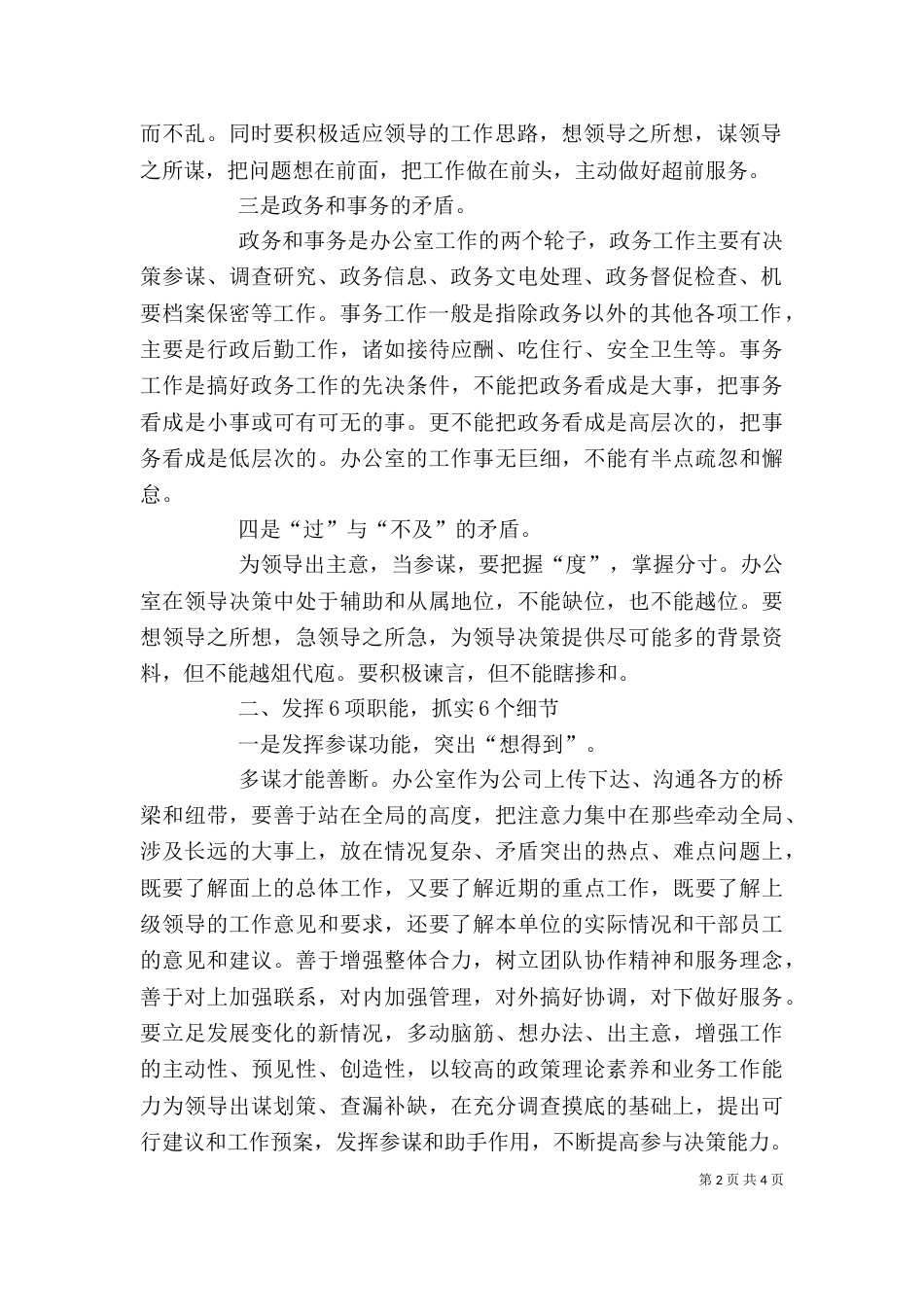 单位办公室工作计划_第2页