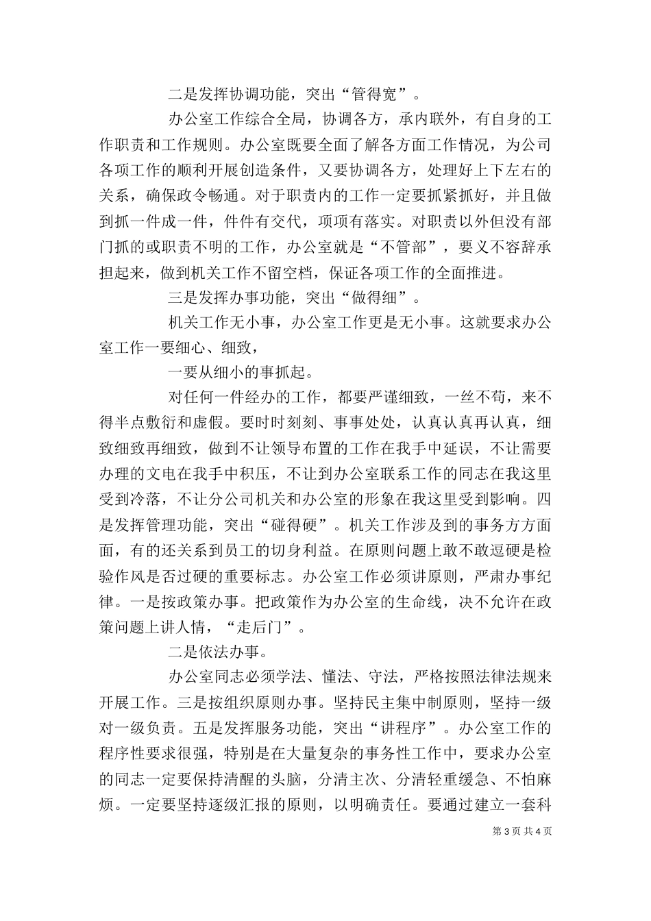 单位办公室工作计划_第3页