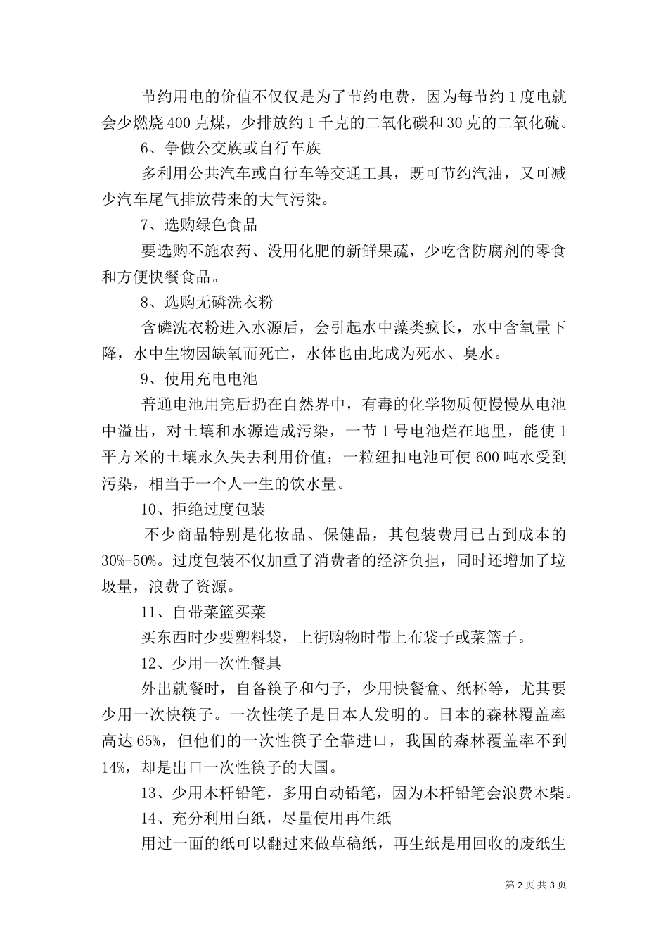 建设节约型社会环保主题升旗仪式讲话_第2页