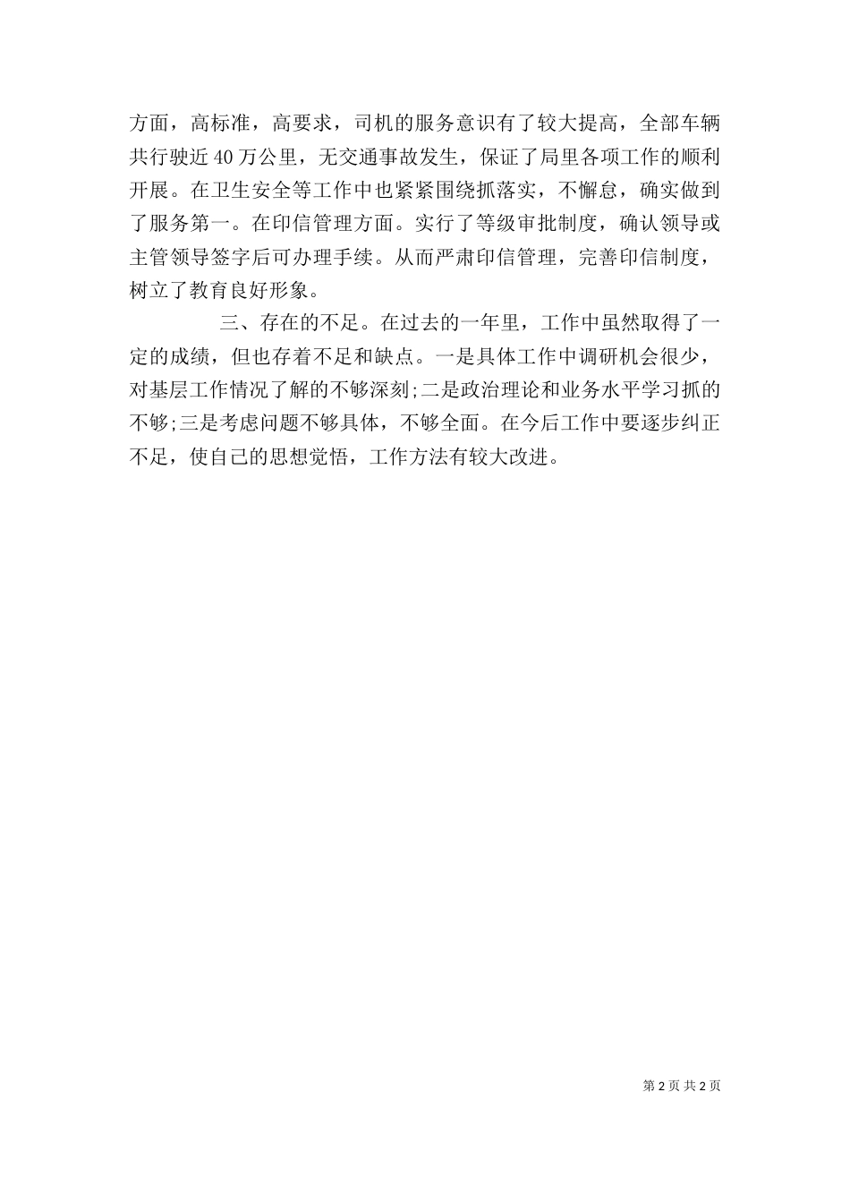 学校行政人员个人工作总结范文_第2页
