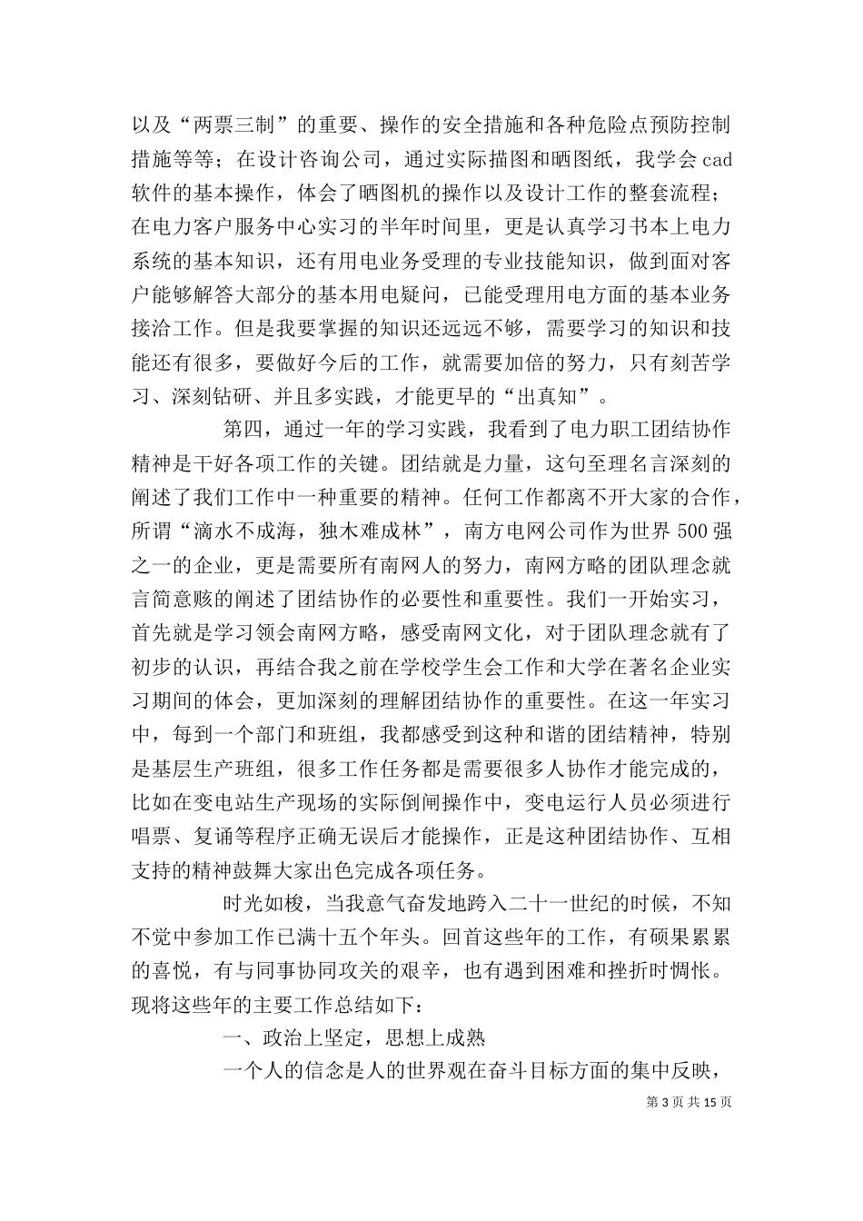 电力个人工作总结（二）8_第3页