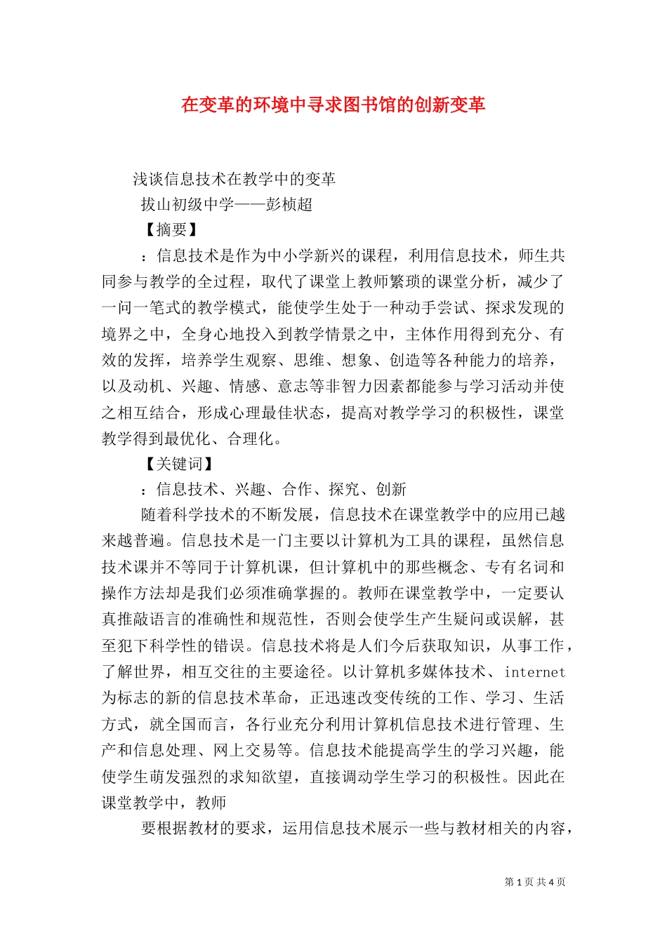 在变革的环境中寻求图书馆的创新变革（一）_第1页