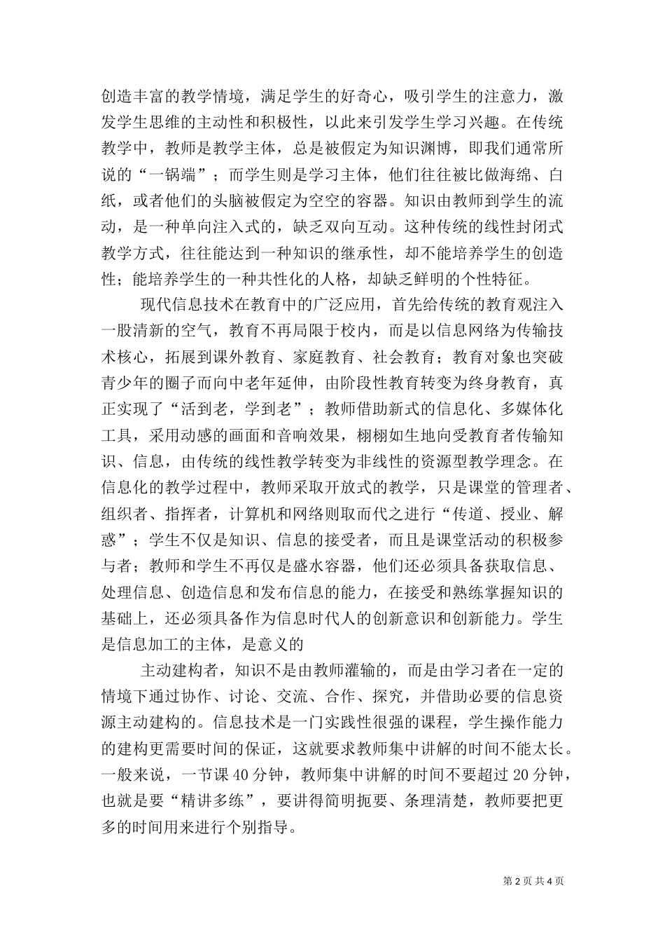 在变革的环境中寻求图书馆的创新变革（一）_第2页